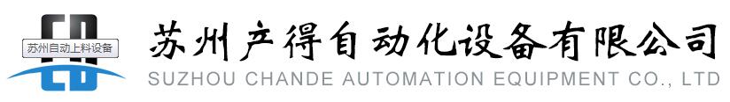 注塑機自動上料設備
